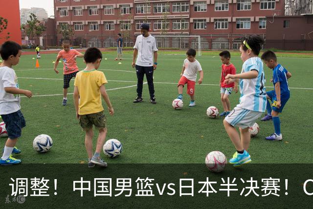 调整！中国男篮vs日本半决赛！CCTV5不直播，晋级面临五重压力